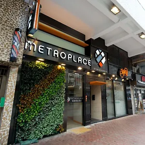 城汇精品 酒店