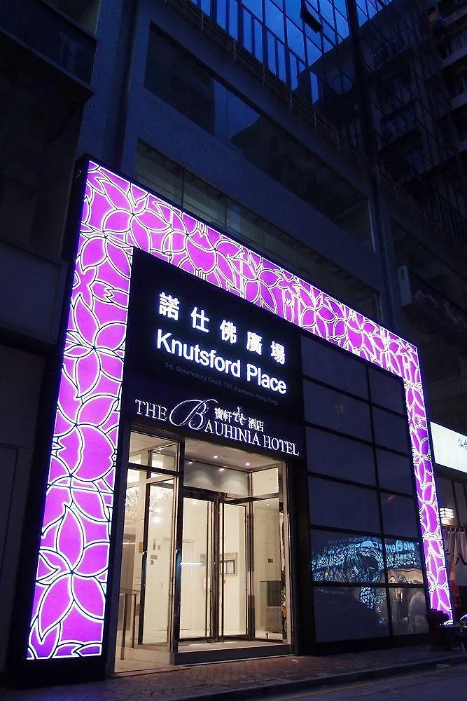 香港宝轩酒店-中环店 香港
